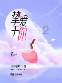 金刚鹦鹉逃生